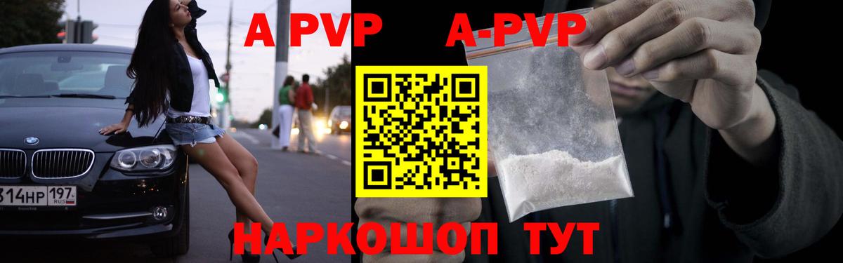 А ПВП СК  A-PVP кристаллы  Вход с VPN  Alpha-PVP кристаллы  Дербент 