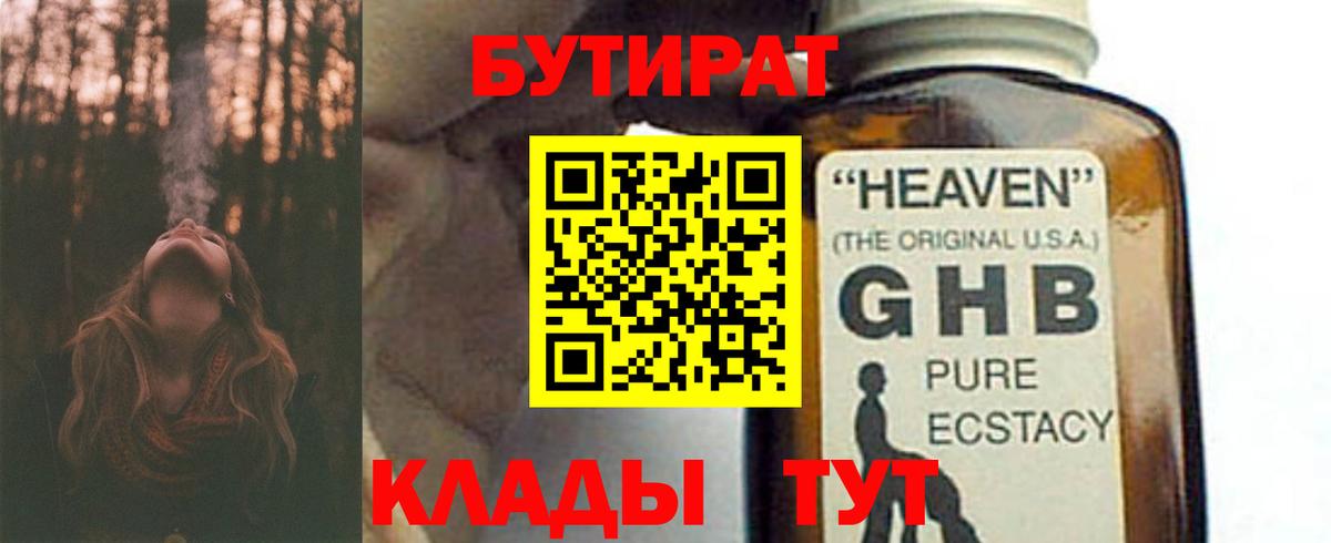 БУТИРАТ 99% Дербент