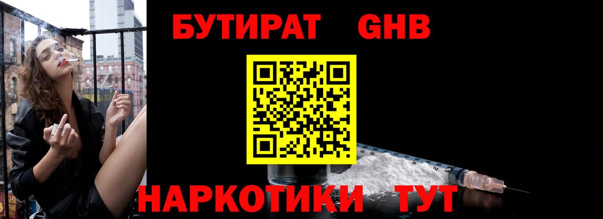 Бутират оксибутират  Дербент 