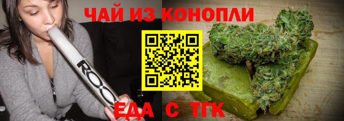 Еда ТГК марихуана  Вход с VPN  Дербент 