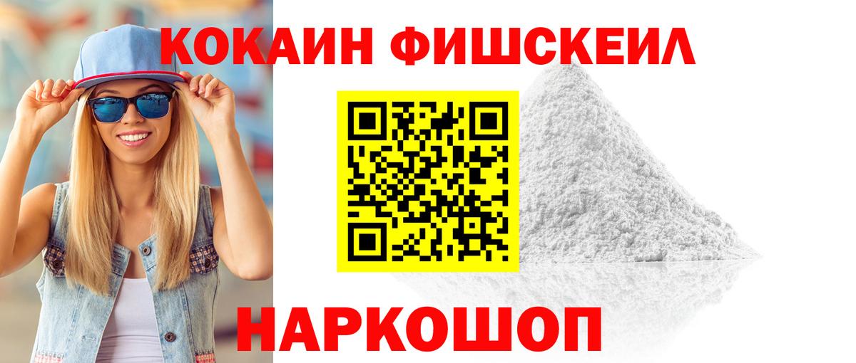 Дербент  Кокаин FishScale  Кокаин 99%  Вход с VPN 