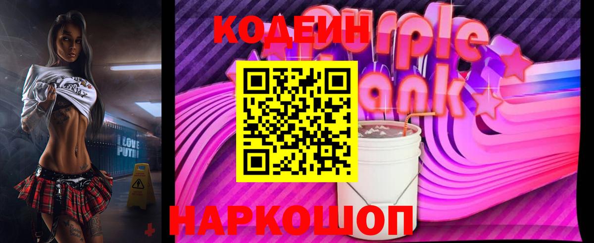Codein напиток Lean (лин)  Codein Purple Drank  купить наркоту  Дербент  Вход с VPN 